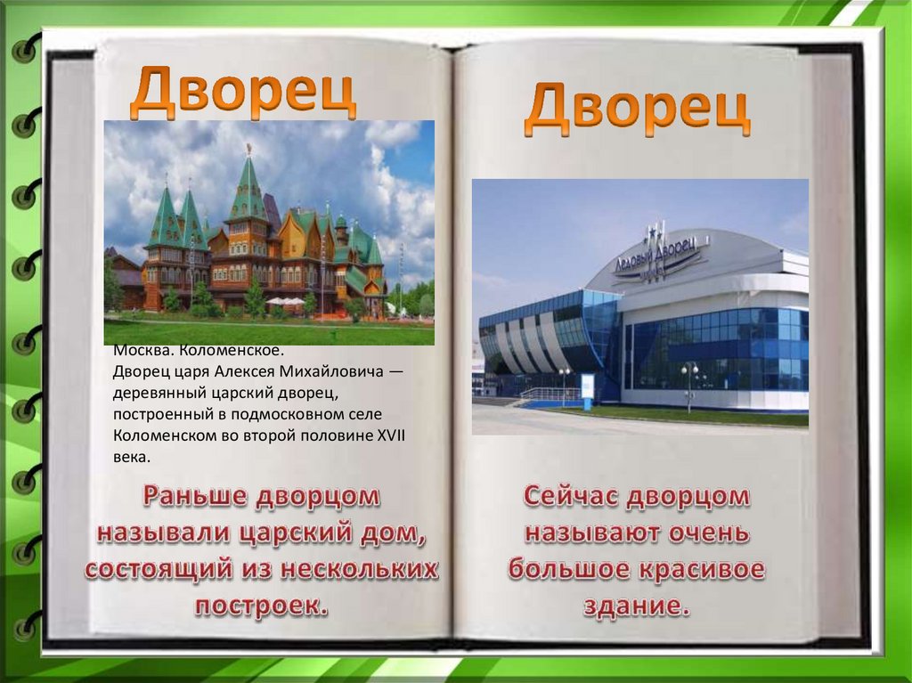 Презентация 1 класс дом в старину что как называлось