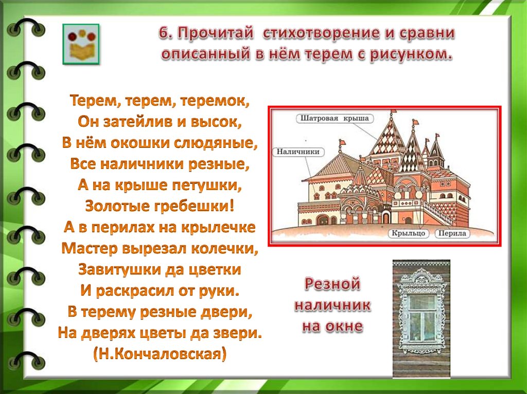 Дом в старину что как называлось 1 класс презентация