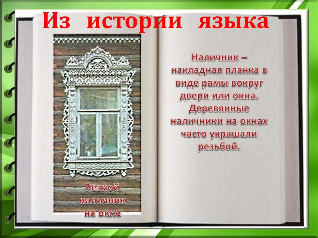 Дом в старину что как называлось 1 класс родной язык презентация