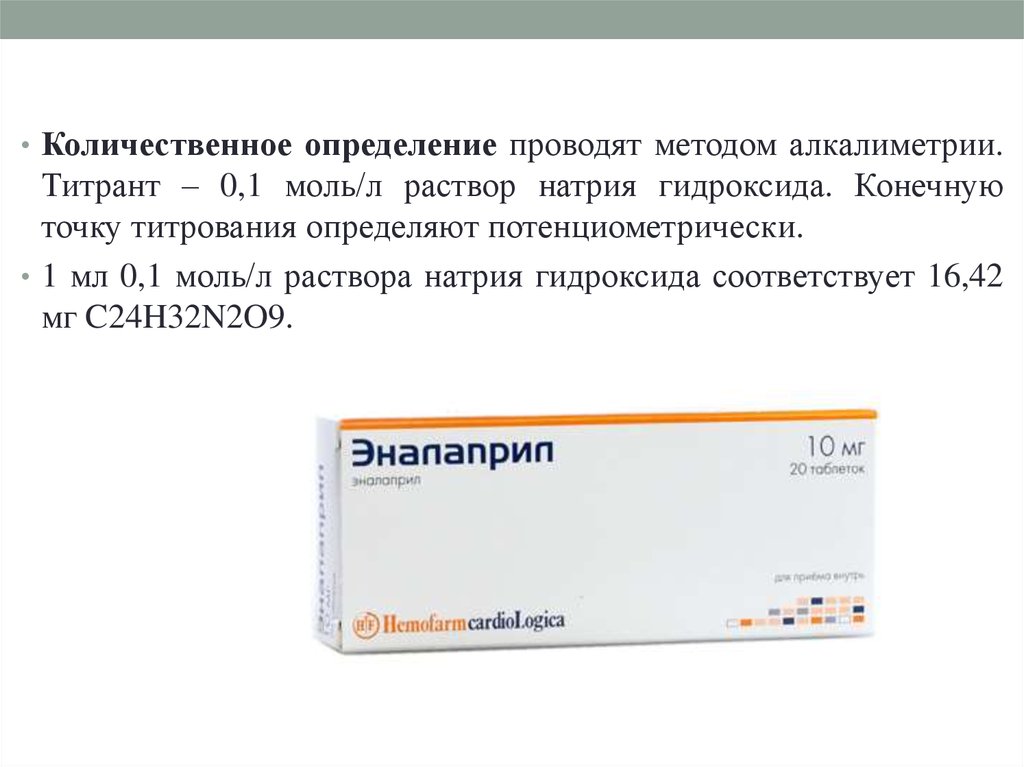 Определить проводить. Количественное определение каптоприла. Производные пролина: каптоприл, эналаприл.. Каптоприл количественное определение. Каптоприл качественные реакции.