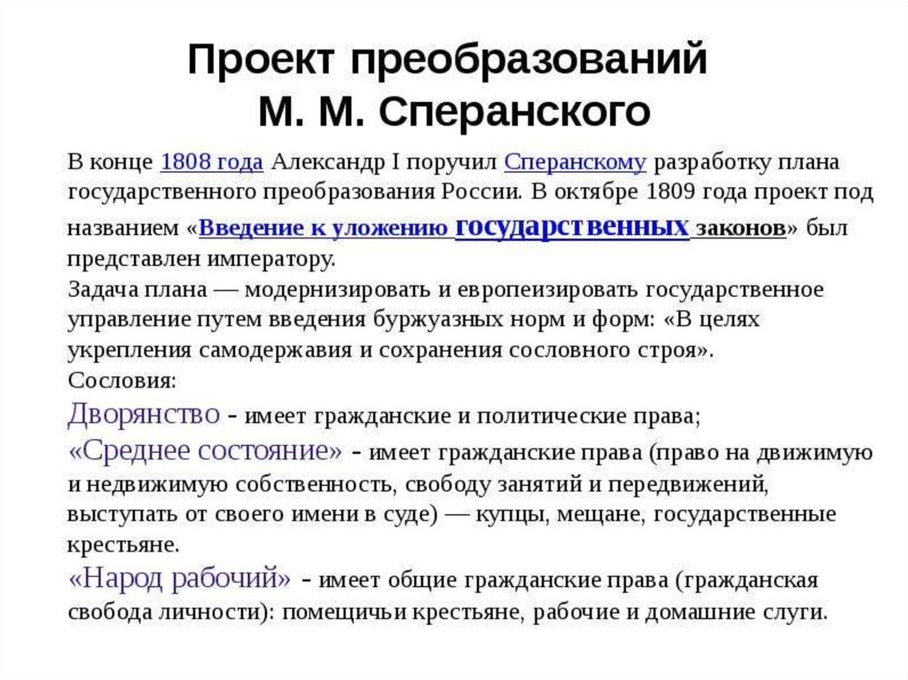 Значение проектов сперанского