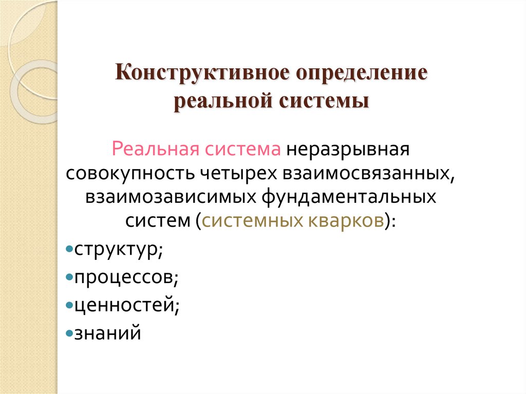 Определите реальный. Конструктивное определение. Конструктивное определение примеры. Конструктивное определение в математике. Конструкционный определение.