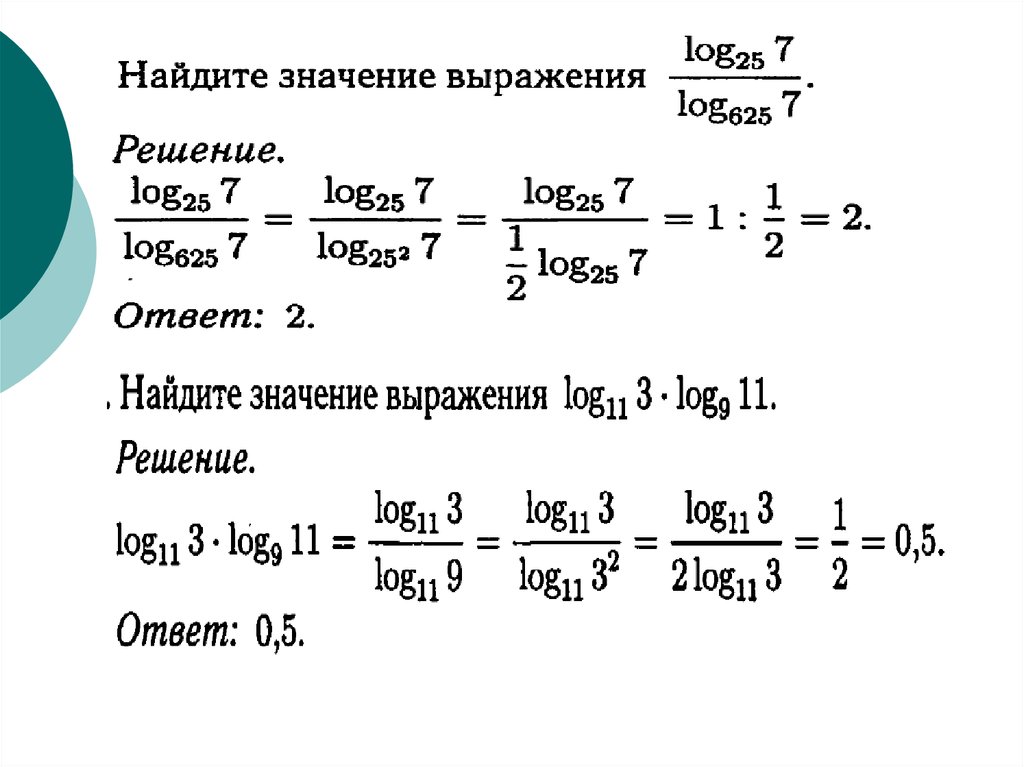 13 log 13 7 2. Лог 7 13 Лог 49 13. Логарифмические выражения примеры решения. Преобразование логарифмических выражений. Преобразования числовых логарифмических выражений.