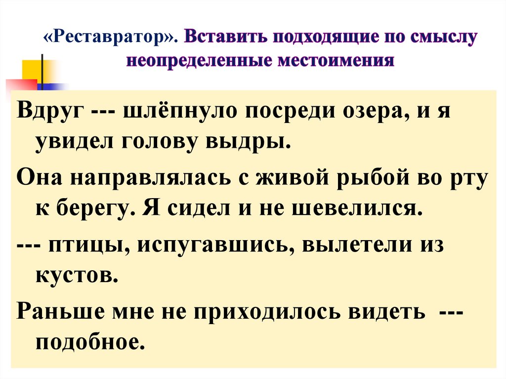 Впишите подходящие по смыслу