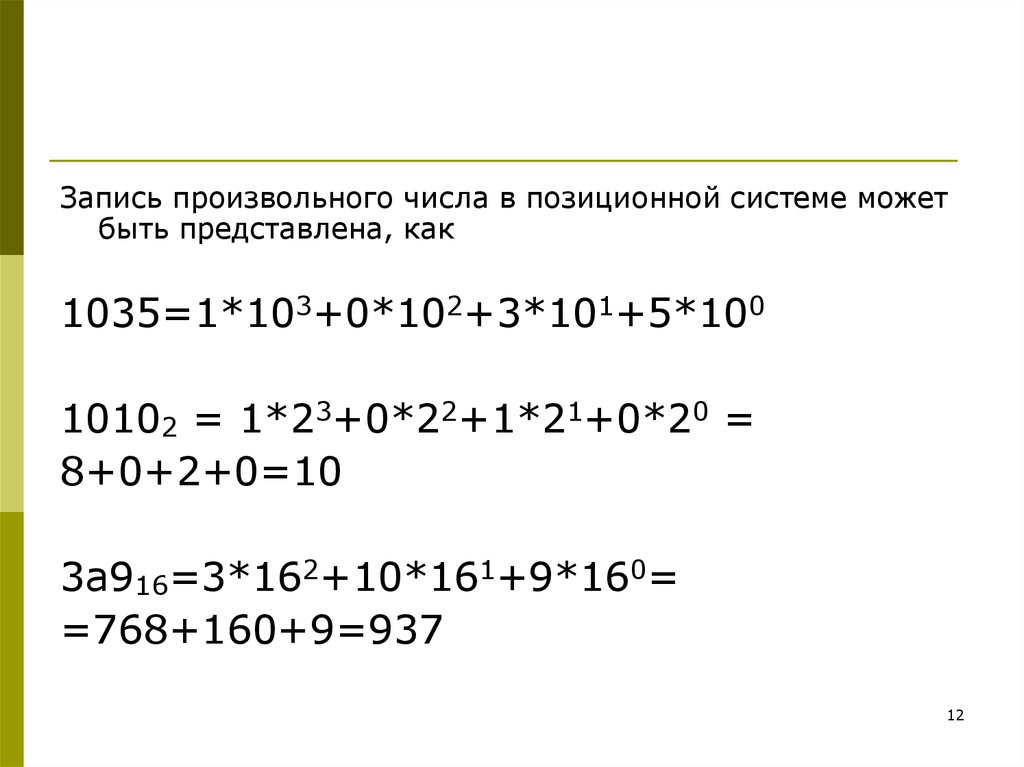 Запись произвольного числа в позиционной системе. Произвольные числа. Как понять произвольными цифрами. 9 Произвольных цифр.