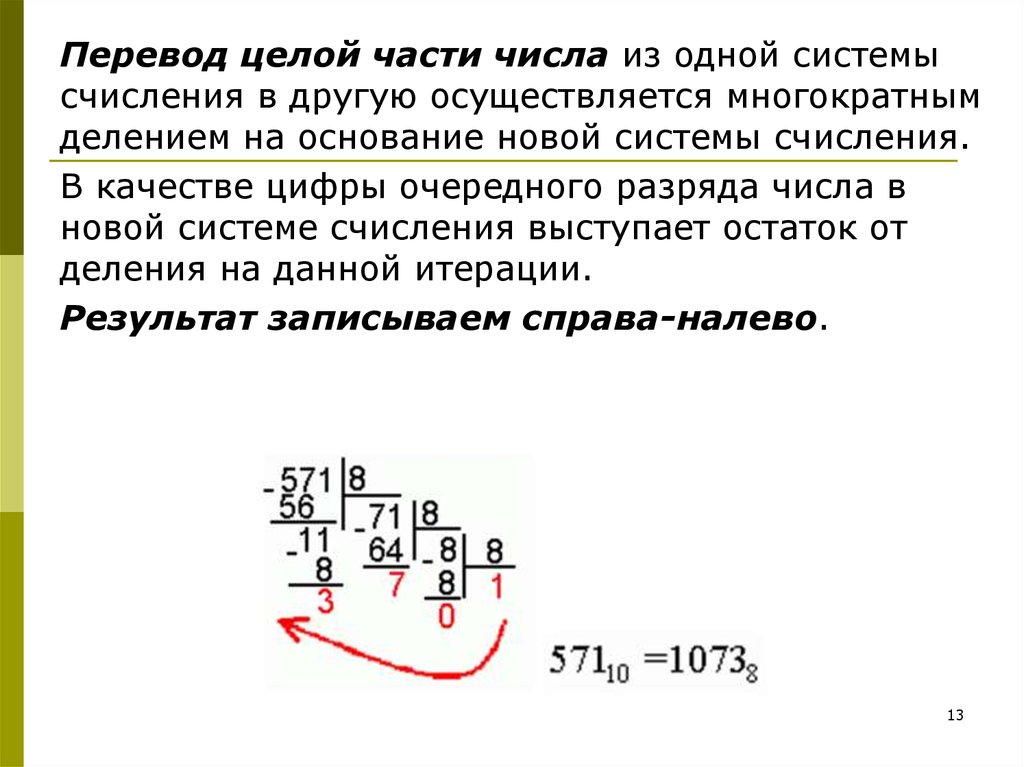 2 5 перевести в целое