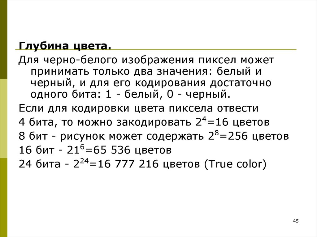 Глубина цвета 1. Черно белая глубина цвета. Глубина цвета 1 бит. Какая глубина цвета у черно белого изображения. Чему равна глубина цвета для чёрно-белого изображения (в БИТАХ)?.