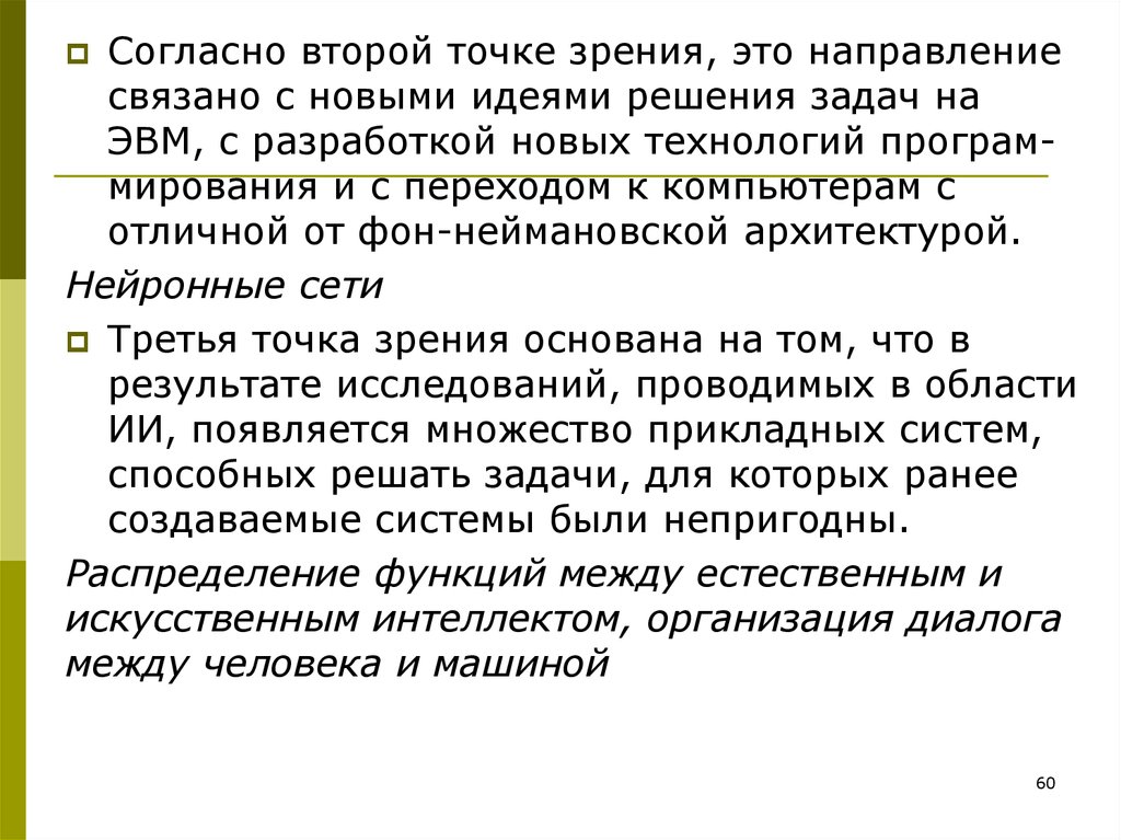 Согласно технологии. Зрительный акт. С научной точки зрения. Техническая точка зрения это. 2 Точки зрения.