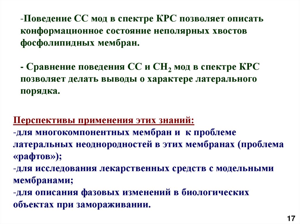 Сравнить поведение. КРС диапазон. Конформационное поведение. Сравнительное поведения. Конформационные болезни.