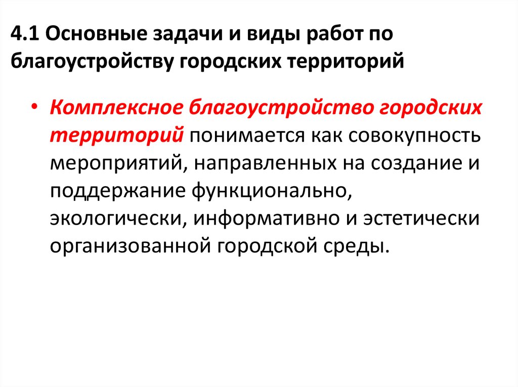 Управление городскими территориями презентация