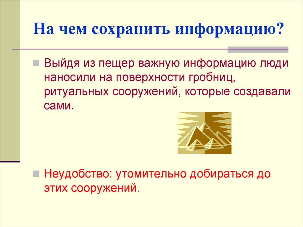 Что понимают под носителем информации. Как понять несохраненные сообщения.