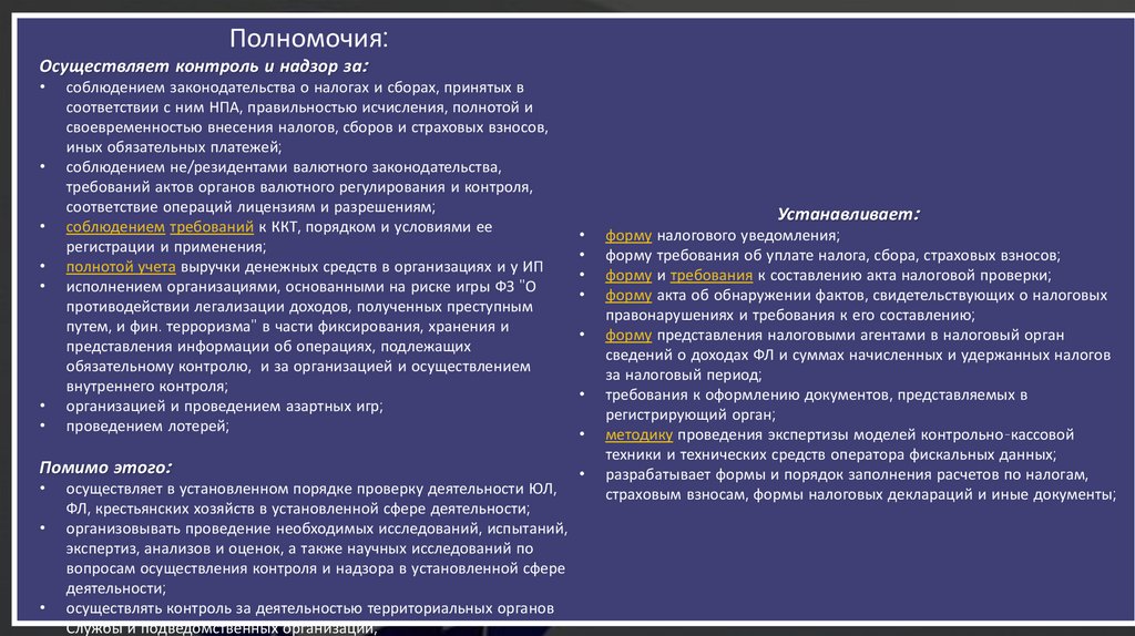 Полномочия органов надзора. Контроль за соблюдением налогового законодательства. Органы контроля и надзора за профсоюзами. Контролирующие органы. Какие контролирующие органы могут осуществлять проверку в магазине.