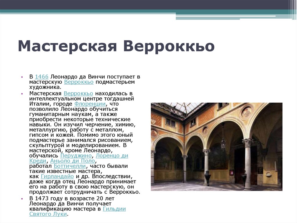 Группы Наподобие Леонардо Да Винчи Вк Знакомства