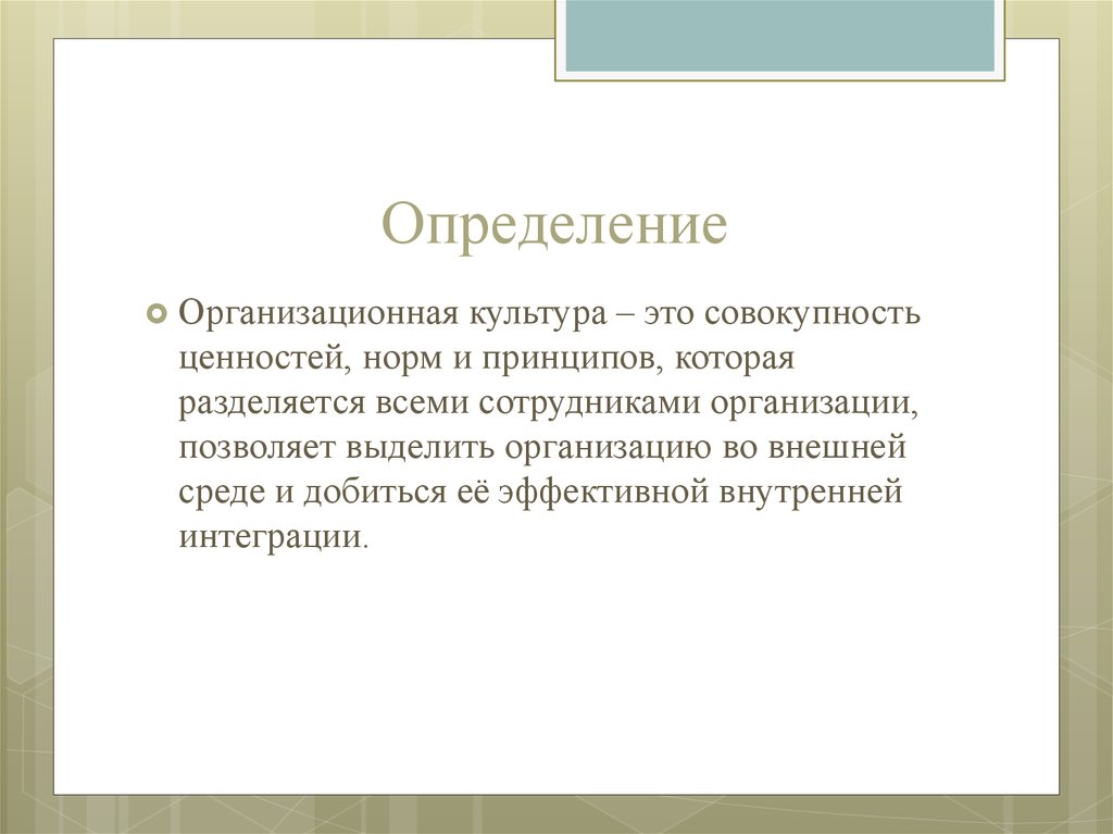 Совокупность ценностей. Совокупность ценностей и норм.