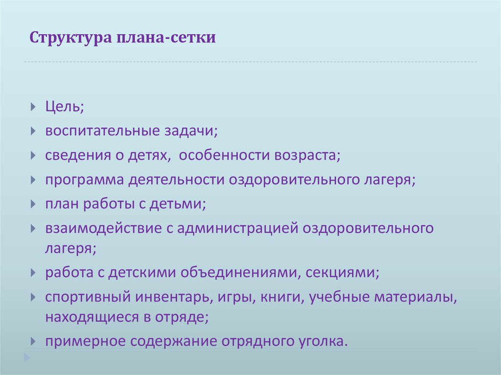 Какова структура плана отрядной работы