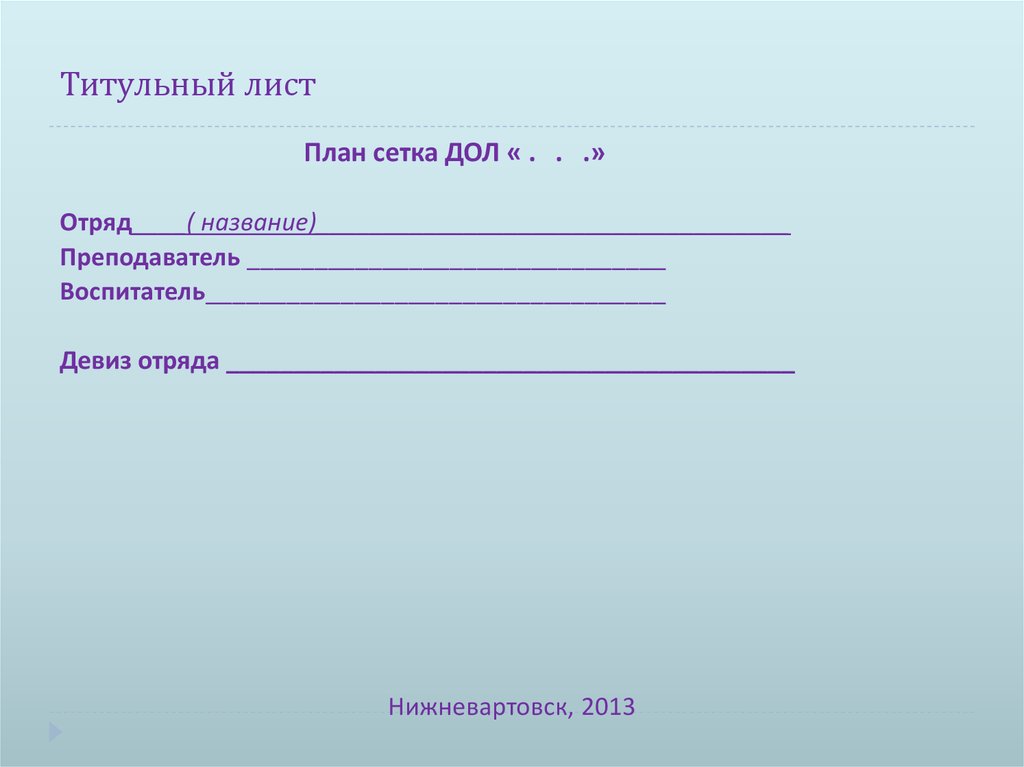 Какова структура плана отрядной работы