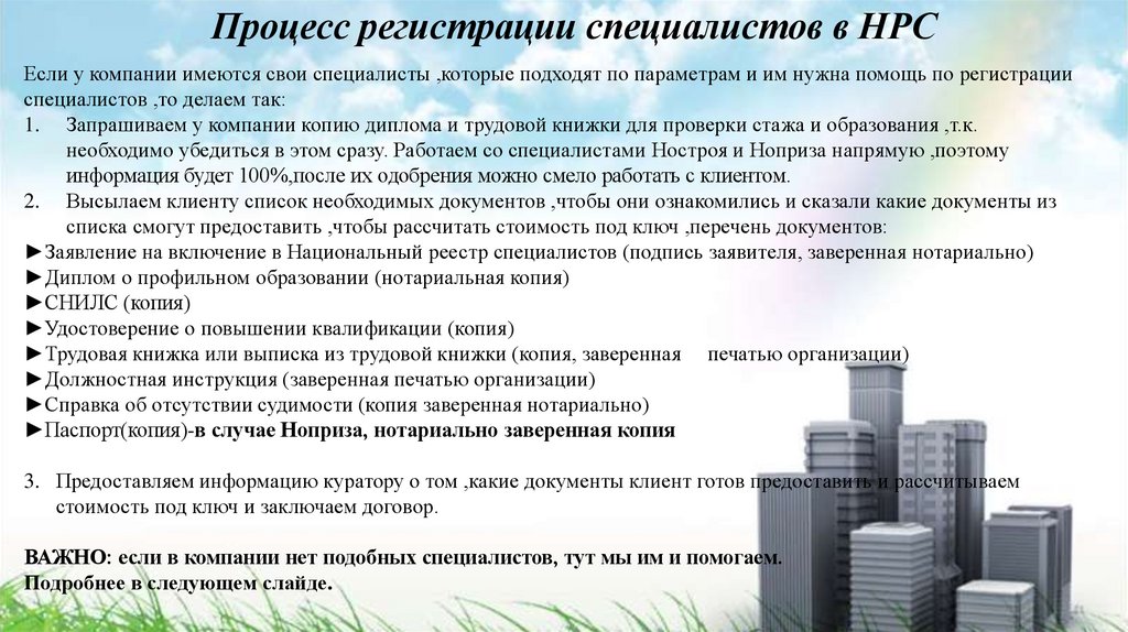 Нрс нострой реестр специалистов