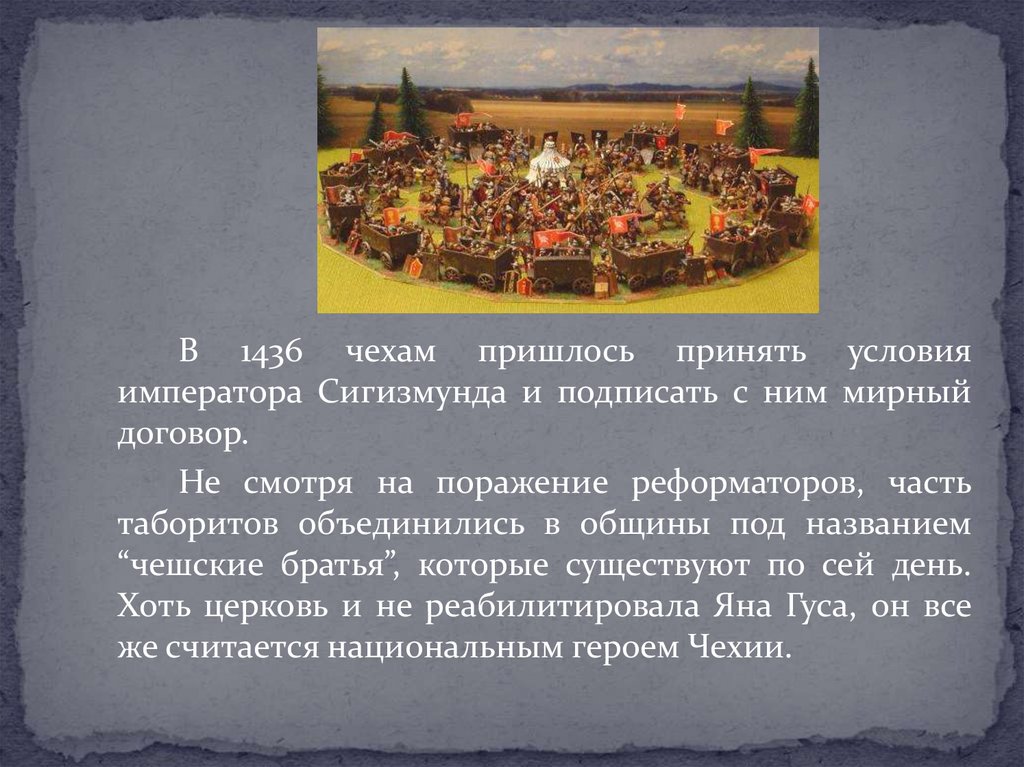 Гуситские движения в чехии 6 класс презентация