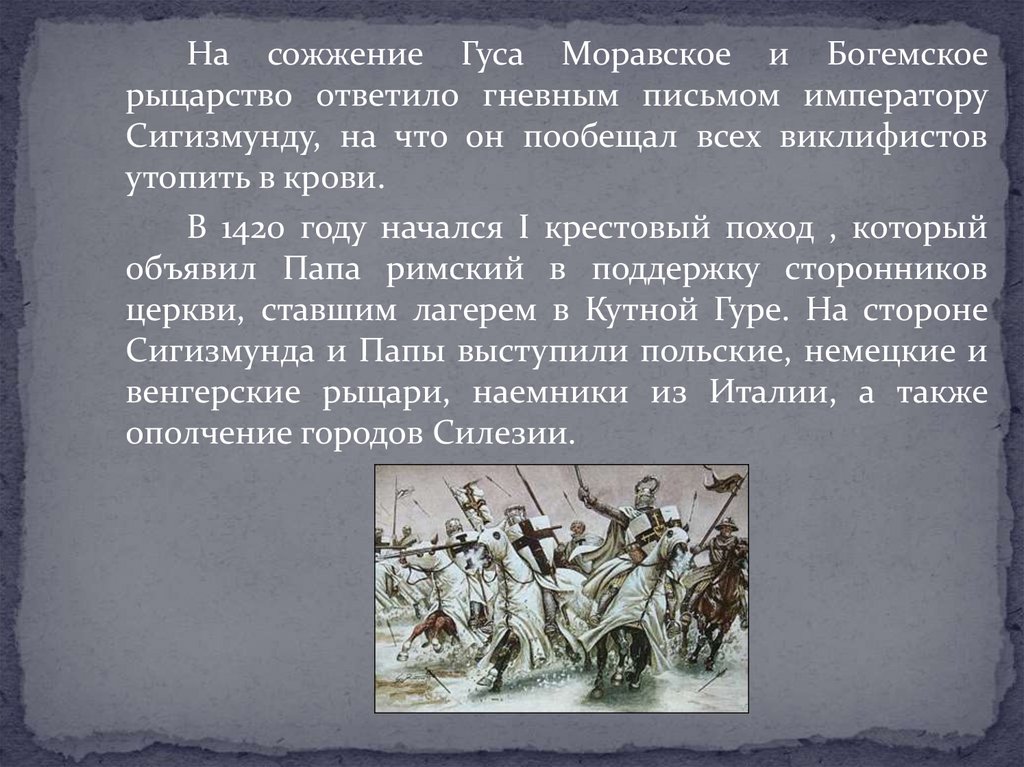 Гуситы и Гуситские войны. Гуситские войны папа Римский. Гуситское движение в Чехии конспект урока 6 класс. В ходе гуситских войн народ выступил против.