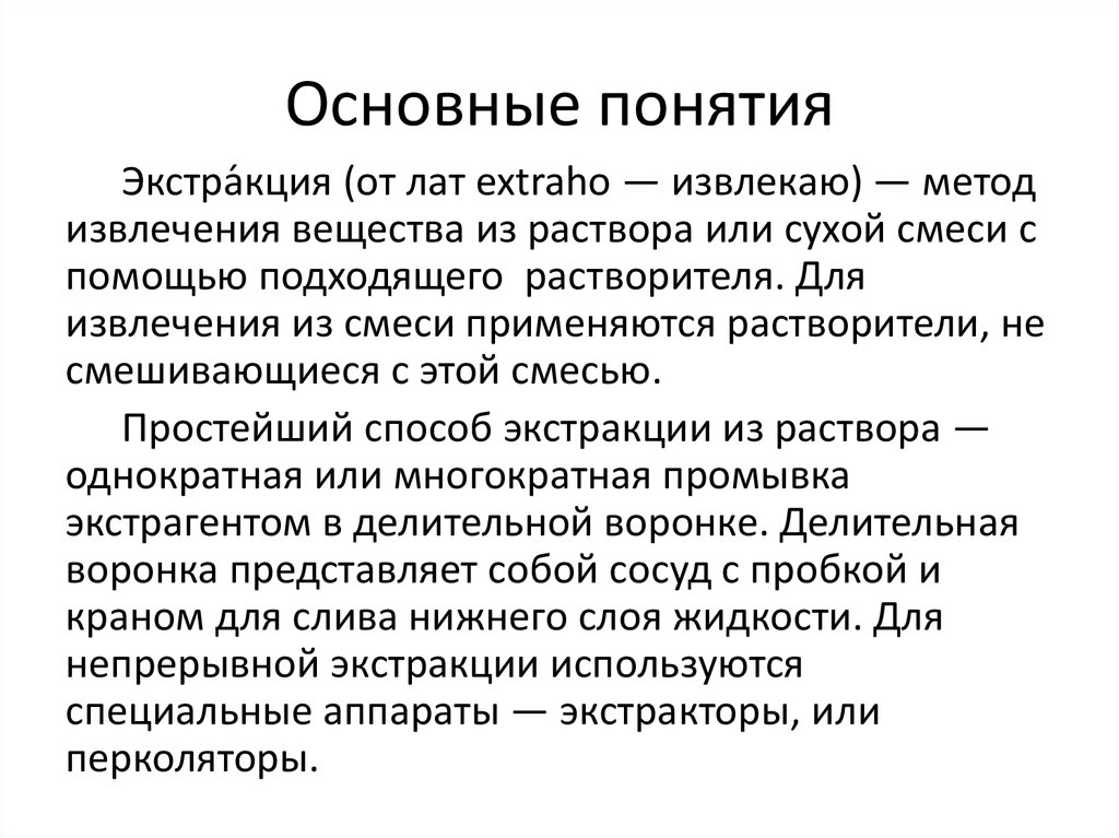 Основные понятия