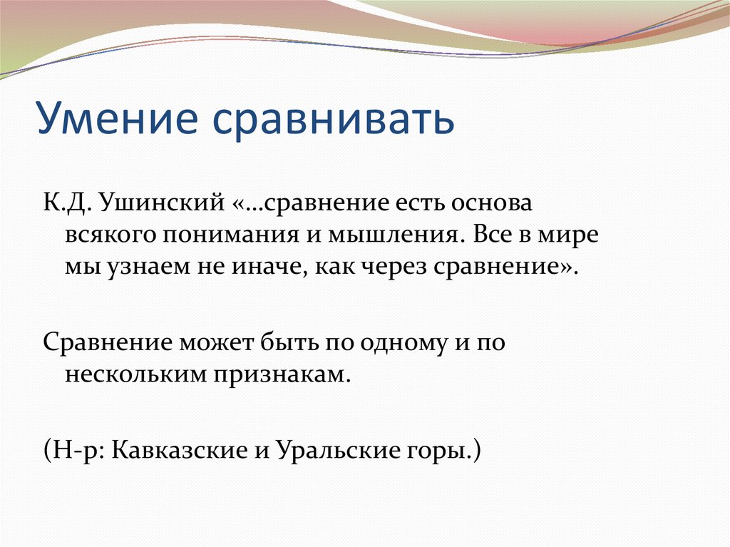 Есть сравнения. Умение сравнивать. Умение сопоставлять. Умение сопоставлять историческую информацию. Умение сравнивать образец с результатом письма.