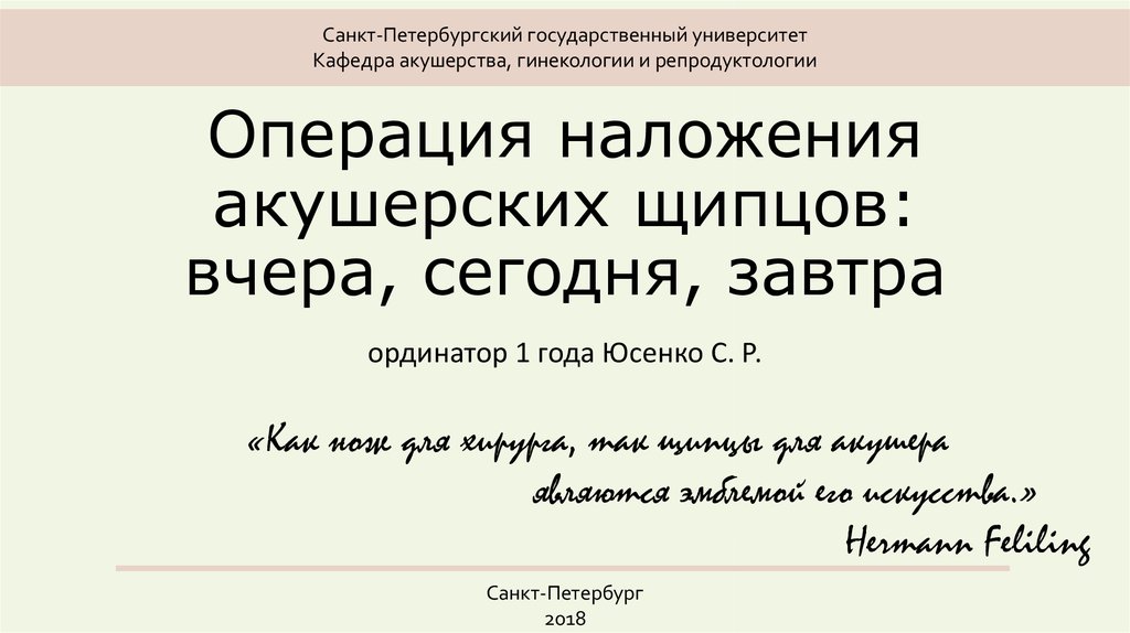 Контрольная работа по теме Акушерська операція - накладання акушерських щипців