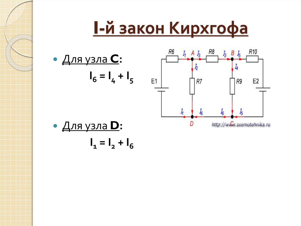 Уравнение кирхгофа для схемы