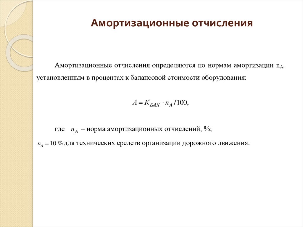 Амортизационные отчисления при финансировании инвестиционных проектов относятся к