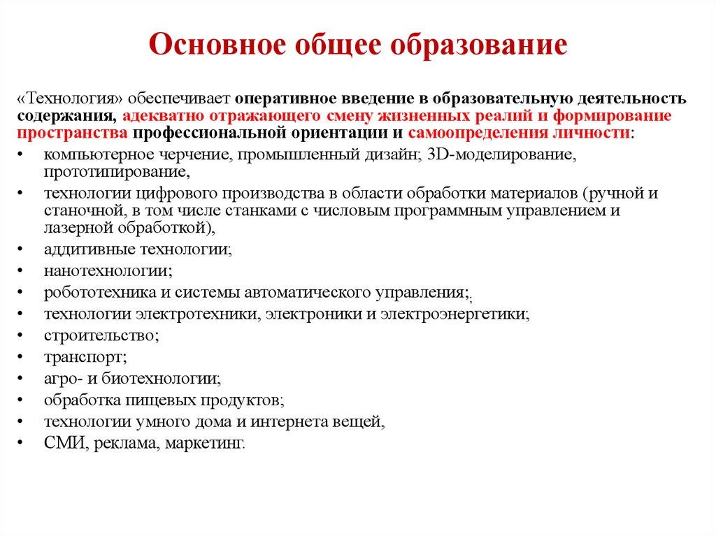 Основы общего образования. Основное общее образование это. Основное общее образовани. Основного общего образования. Основной общен образование это.