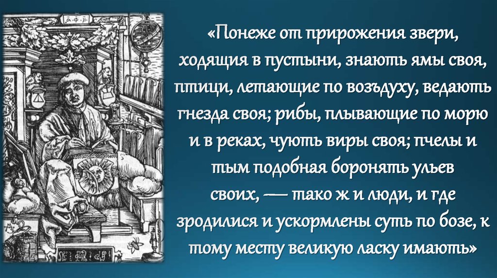 Еще обещаемся что понеже целость. Высказывания ф Скорины. Франциск Скорина Псалтырь. Франциск Скорина изображение. Высказывания Франциска Скорины о родине.