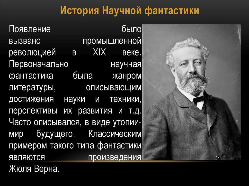 Научный рассказ. Научная литература- это история. Развитие научной фантастики в XIX веке.. Научные достижения Дании за всю историю.