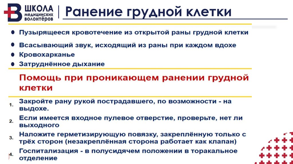 Мкб резанная рана голени