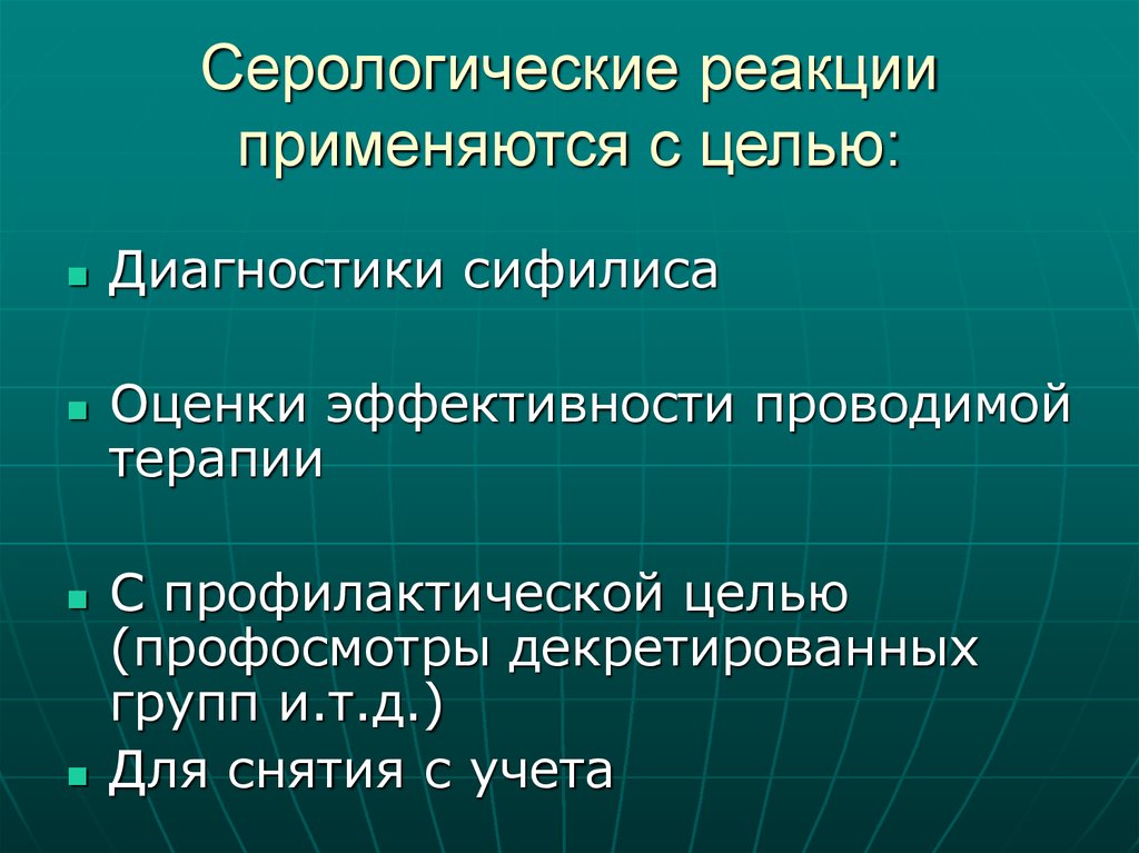 Серологические реакции презентация