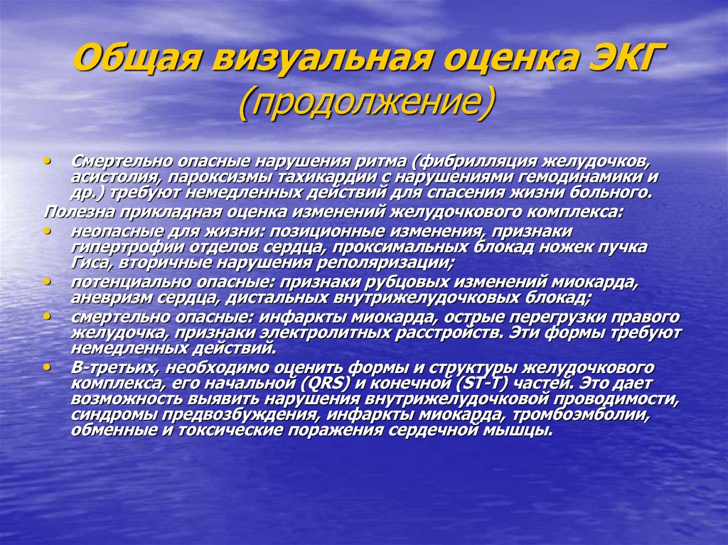 Техническая пригодность оборудования. Визуальная оценка. История разработки метода электрокардиографии физиология. Оценка визуальной состояшей. НФ оценка визуальная.