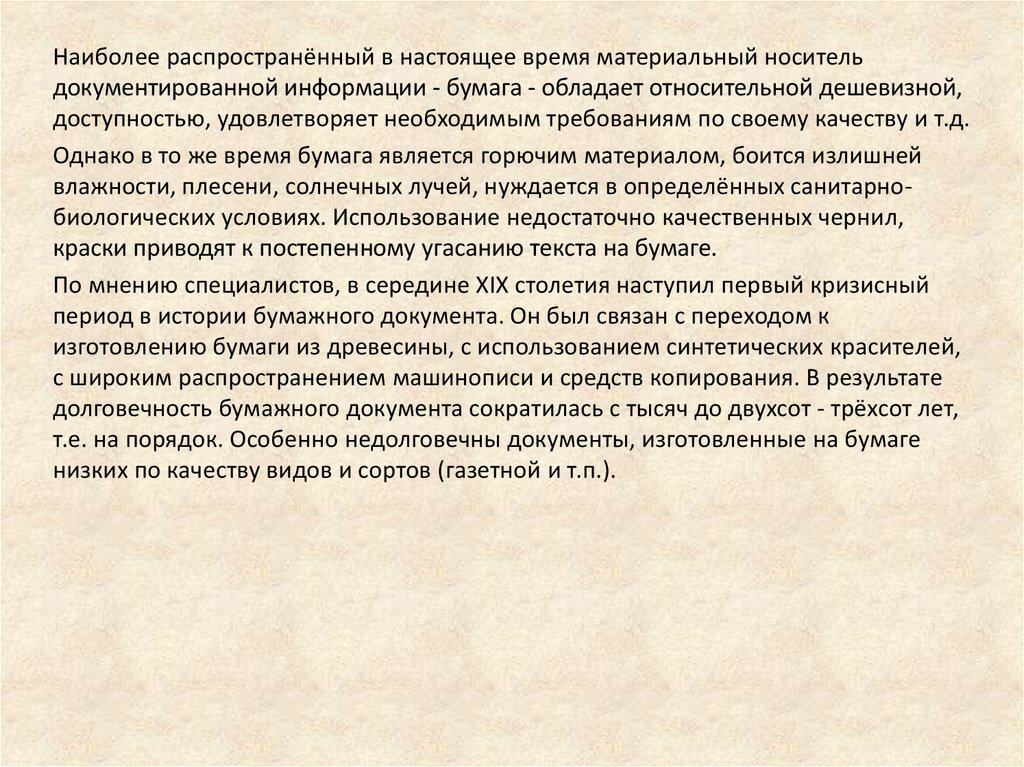 Курсовая работа: Современные материальные носители документированной информации