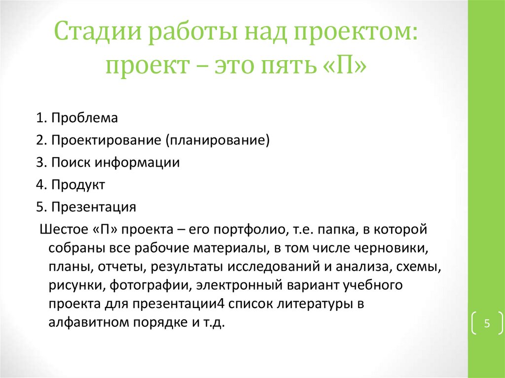 Стадии работы над проектом