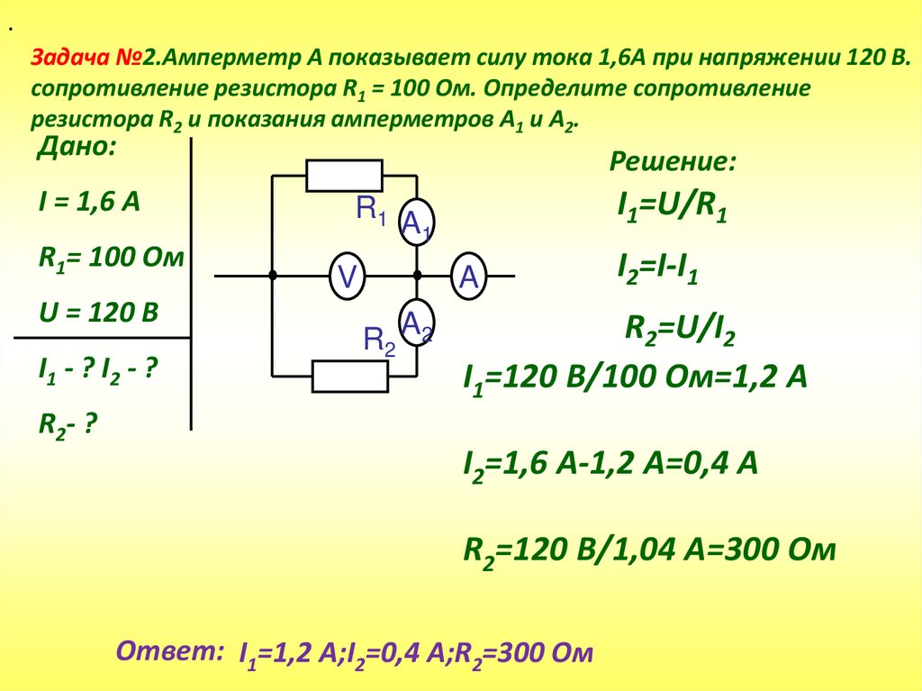 Определите показания амперметра r1 6. Электрическая цепь r1 r2 амперметр. Как определить силу тока 8 класс. Параллельное соединение резисторов мощность. Электрические схемы проводник сила тока.