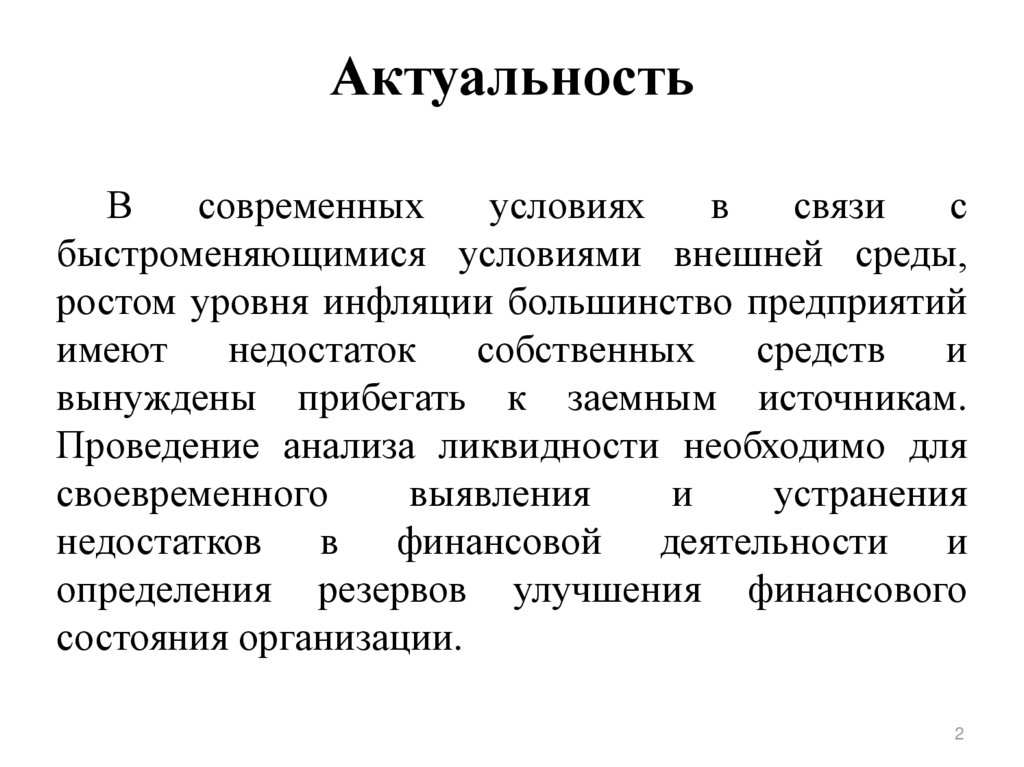 Пример вывода анализа ликвидности