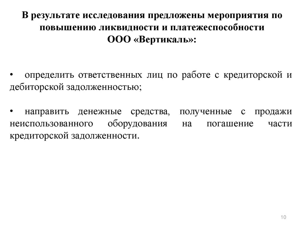 Анализ платежеспособности и ликвидности организации презентация