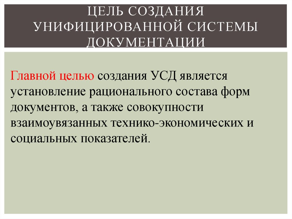 Унифицированная система документации это