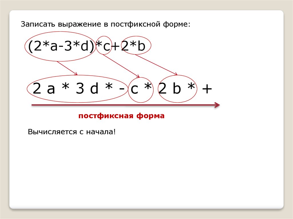 Запишите выражение a c d. Порядок умножения и деления в примере. Парядок бействий уиножение деления сложенич и вычетани. Порядок действий умножение деление сложение и вычитание. Порядок действий в математике сложение и вычитание.