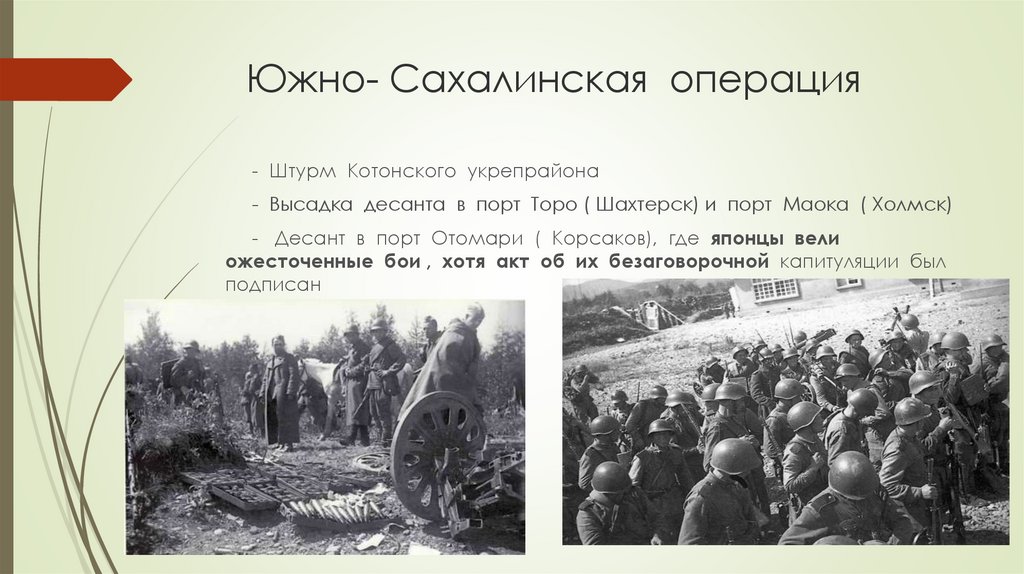 Разгром японии в 1945 году презентация