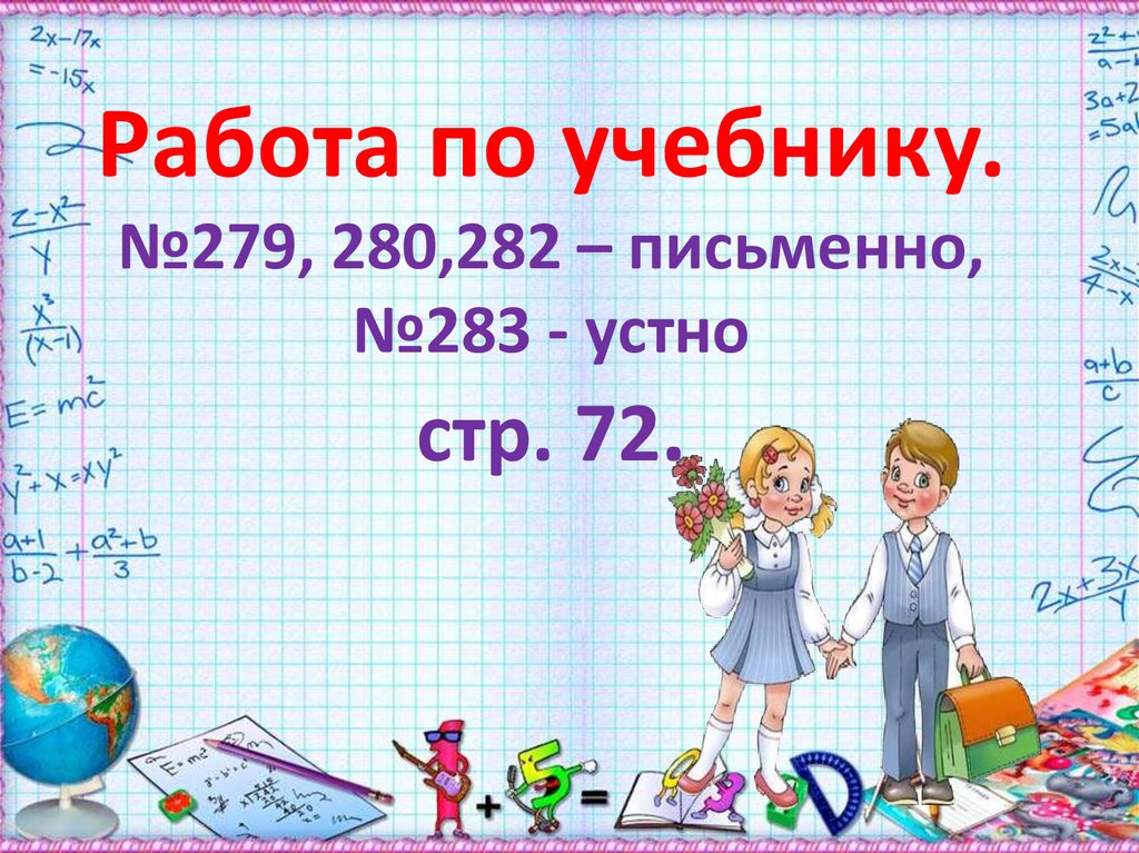 Письменное деление многозначного числа на трехзначное 4 класс школа россии презентация