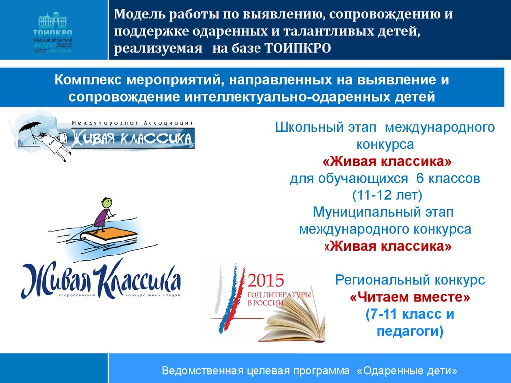 Программа одаренные дети. Федеральная целевая программа одаренные дети. Комплекс мероприятий для одаренных детей. Программы для одаренных детей в России. Название программ для одаренных детей.