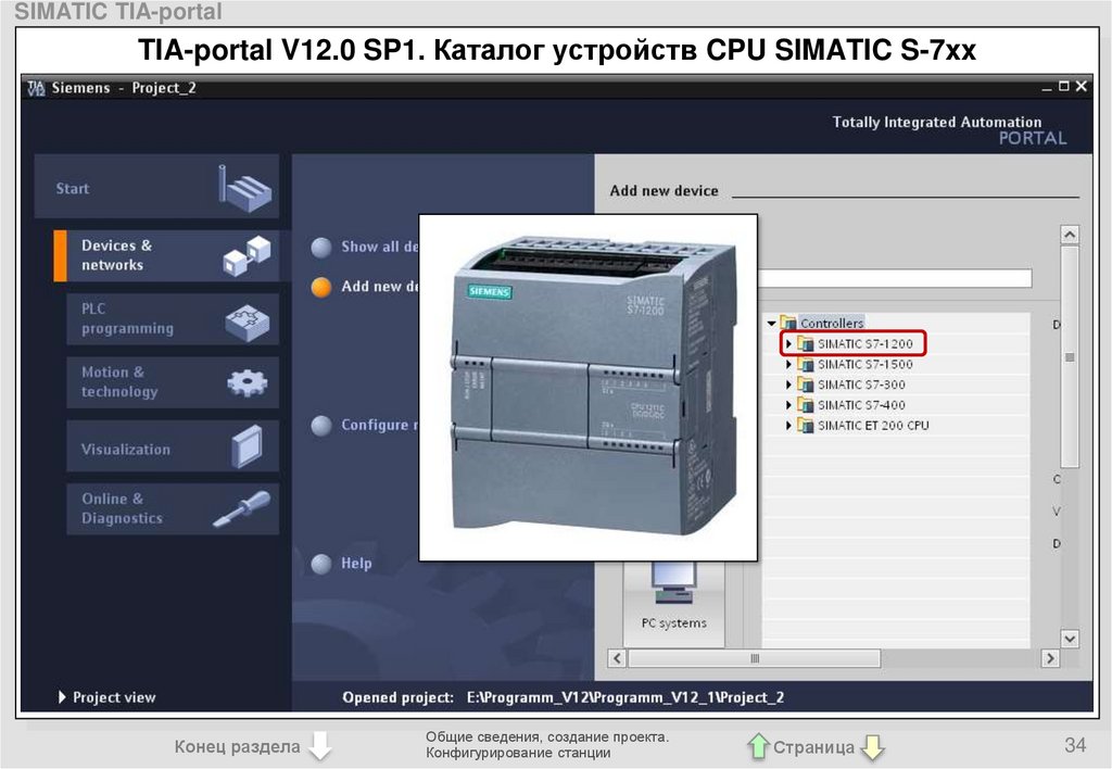 Tia portal создание проекта