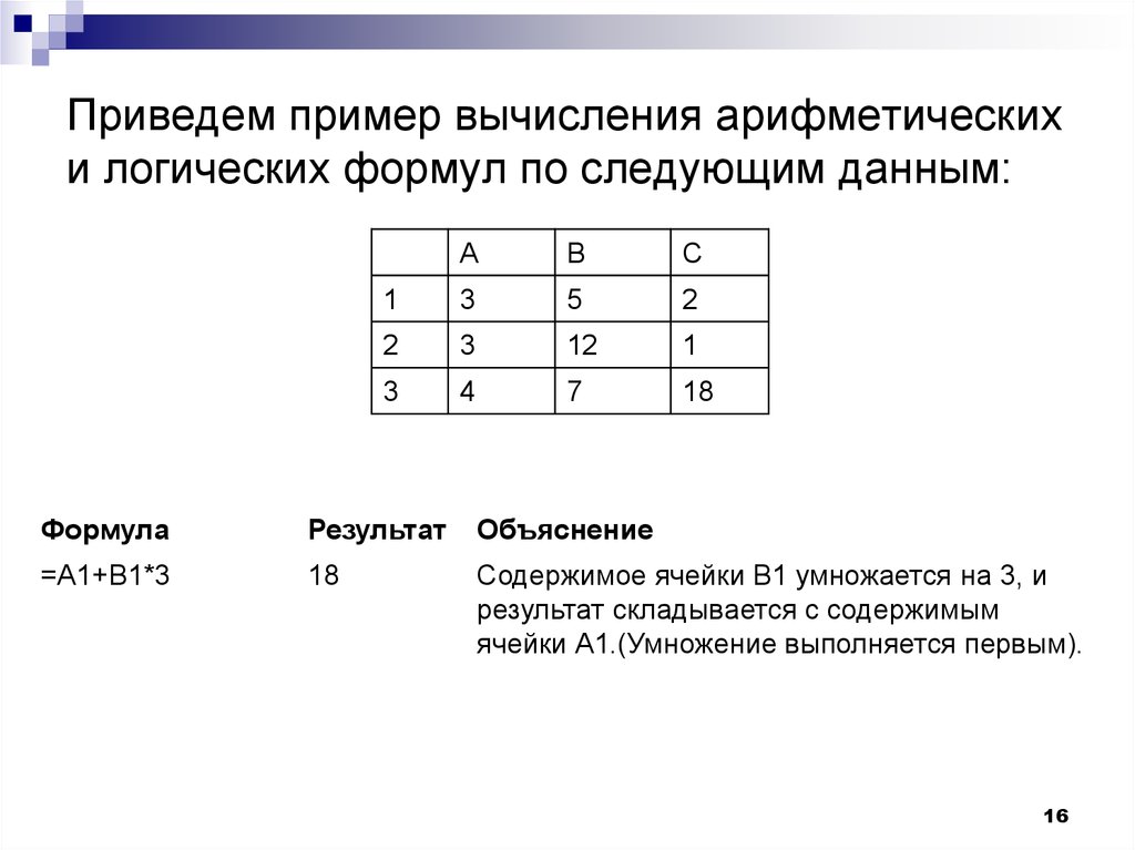 Вычисление логических операций