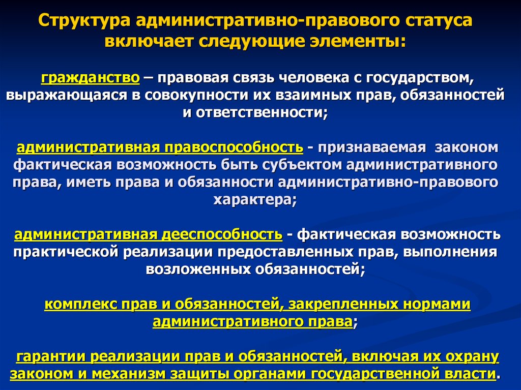 2 правовой статус личности и его элементы