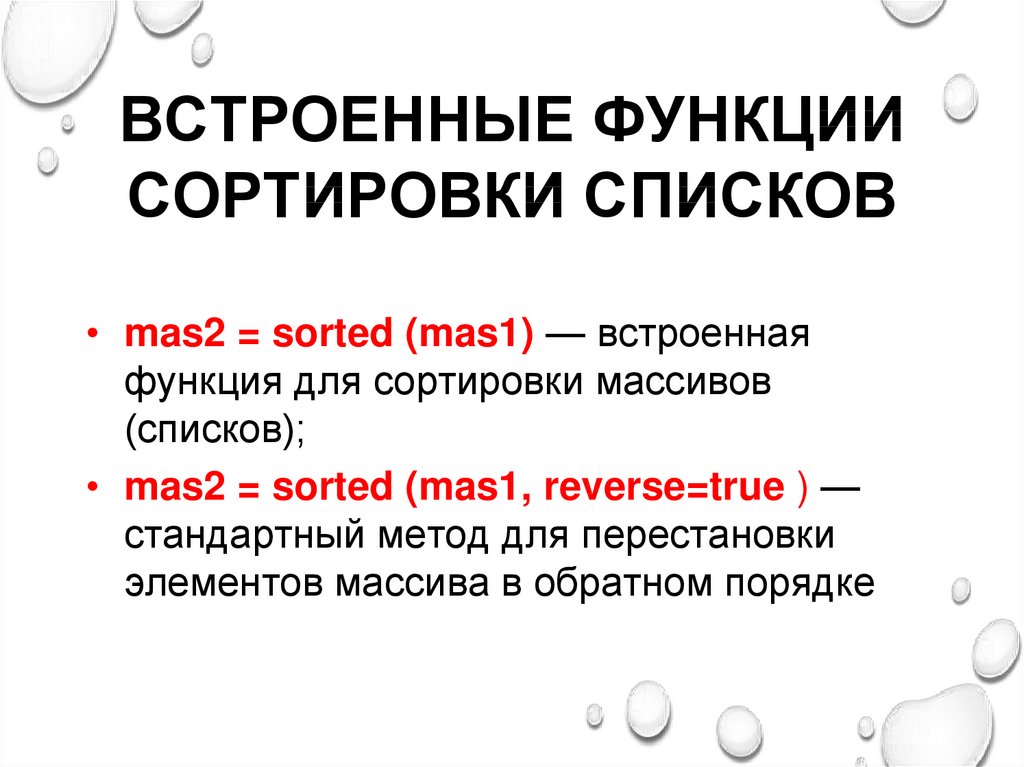 Сортировка в питоне презентация