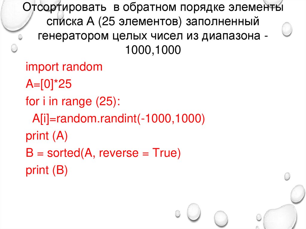 Сортировка в питоне презентация