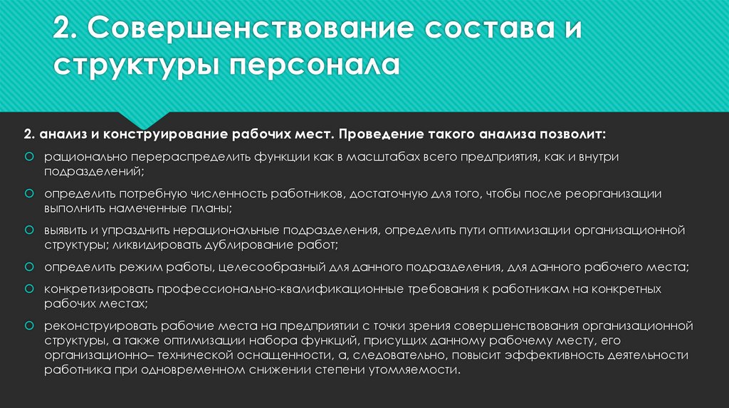 Политика найма персонала презентация